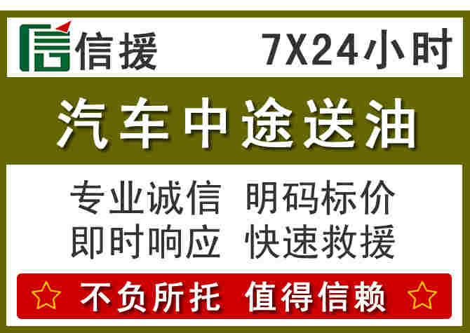 九龙汽车救援送柴油