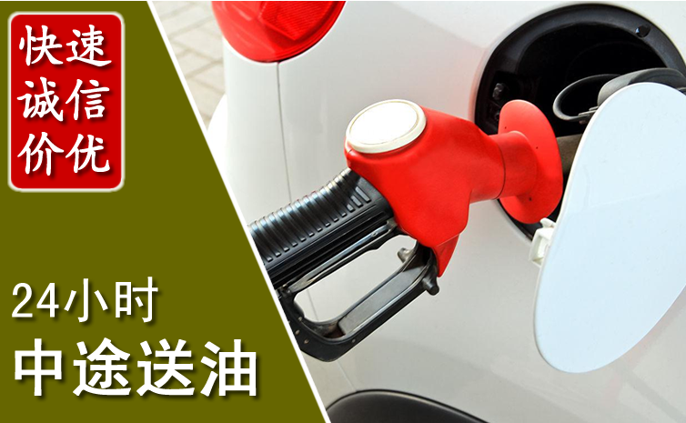 九龙中途汽车送防冻液