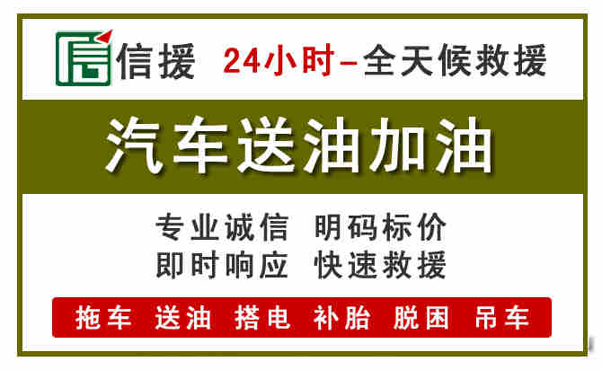 九龙汽车送油救援 (7).jpg 九龙汽车送油救援 (7).jpg