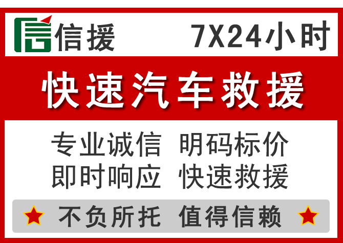  九龙信援汽车送油救援电话