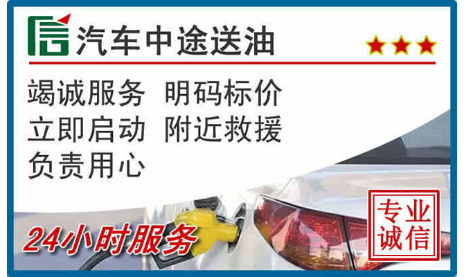 九龙高速公路汽车送汽油