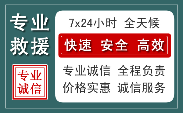 九龙汽车救援送柴油