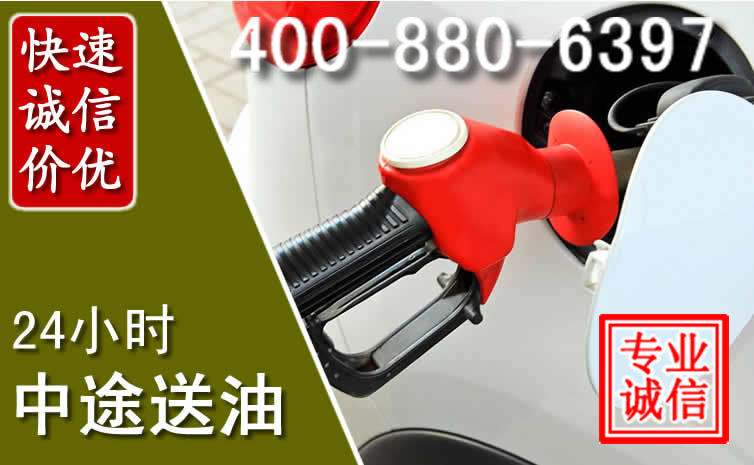九龙汽车送油救援电话 九龙汽车送油救援电话